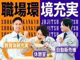 フジアルテ株式会社/HJ-10959-10-JPのアルバイト写真