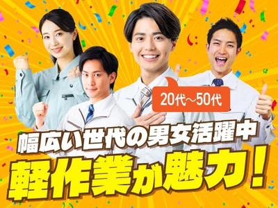 フジアルテ株式会社/OS-18080-03-JPのアルバイト写真