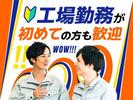 フジアルテ株式会社/OS-10920-01-JPのアルバイト写真