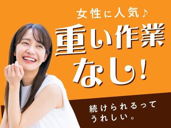 フジアルテ株式会社/CB-18478-01-JPのアルバイト写真