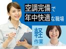フジアルテ株式会社/SG-11171-06-JPのアルバイト写真