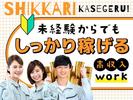 フジアルテ株式会社/YO-18769-04-JPのアルバイト写真