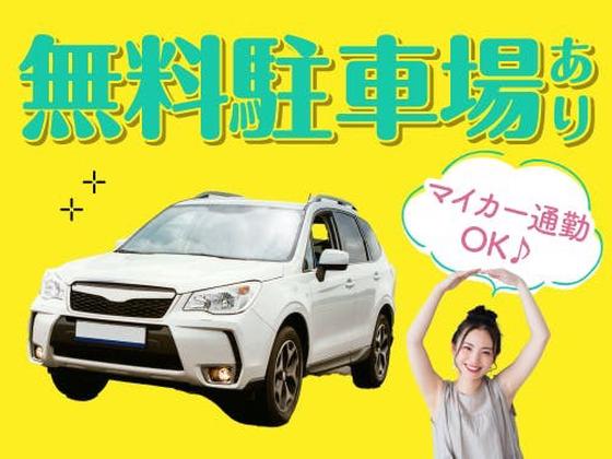 フジアルテ株式会社/KU-18461-03-JPのアルバイト写真