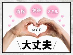 フジアルテ株式会社/YO-18526-02-JPのアルバイト写真