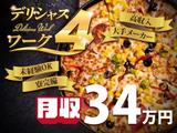 フジアルテ株式会社/OK-11481-01-JPのアルバイト写真