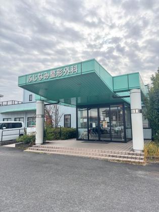 ふじなみ整形外科/受付事務のアルバイト写真