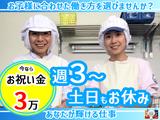 ふじのえ給食室葛飾区西亀有周辺保育園のアルバイト写真