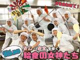 株式会社ふじのえ 相模原古淵駅周辺小学校給食室のアルバイト写真