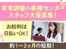 株式会社フルキャストホールディングス BPO事業本部009のアルバイト写真