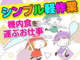 FUNtoFUN株式会社 成田営業所/FTN-016のアルバイト写真