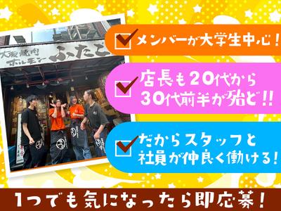 大阪焼肉・ホルモン ふたご 中目黒本館のアルバイト写真