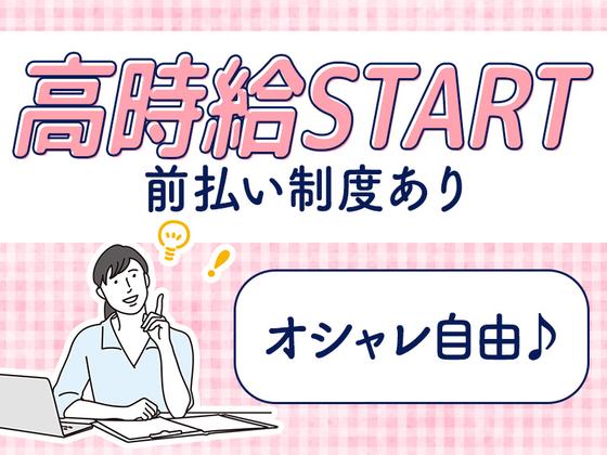 株式会社フューチャーコミュニケーションズ/O02cheTN00のアルバイト写真