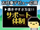株式会社タイセイ 島田エリアTK_l/002【002】のアルバイト写真