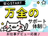 株式会社タイセイ 静岡エリアSK/003【002】のアルバイト写真