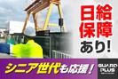 (株)ガードプラス 六地蔵のアルバイト写真