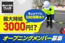 ガードプラス_西大路のアルバイト写真
