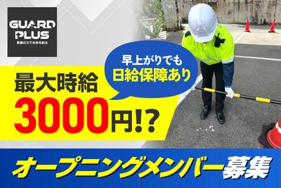ガードプラス_西大路のアルバイト写真