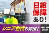 ガードプラス 新田辺のアルバイト写真