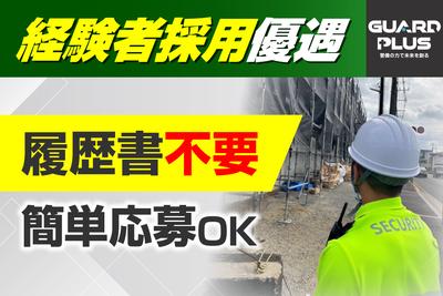 ガードプラス_西大路のアルバイト写真