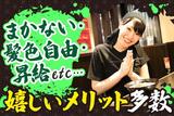 一竜 西新宿店(113005)のアルバイト写真