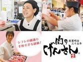 げんさん フレンドマート甲南店(パート)のアルバイト写真