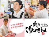 げんさん 平和堂石山店(パート・学生バイト)のアルバイト写真