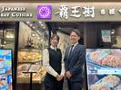 覇王樹さぼてん本店東京オペラシティ店GHのアルバイト写真
