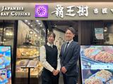 覇王樹さぼてん本店東京オペラシティ店GHのアルバイト写真
