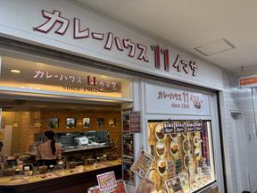 カレーハウス11イマサ 新宿京王モール店GH(学生)のアルバイト写真