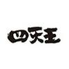四天王道頓堀店_03[088]のロゴ