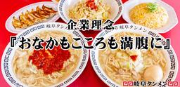 岐阜タンメン中御所店