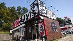 吟家 稲毛店