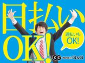 株式会社G&G 高崎営業所(857123)のアルバイト写真