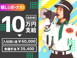 グリーン警備保障株式会社 長野支社/長野県松本市エリア(日勤)/801