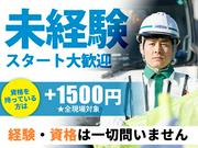 グリーン警備保障株式会社 静岡営業所 合格エリア(1)のアルバイト写真1