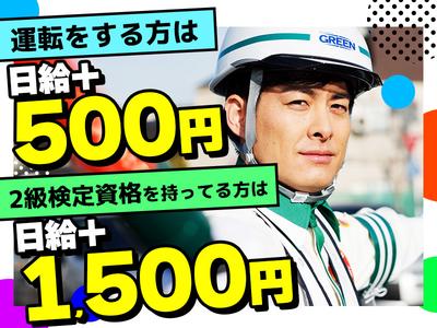 グリーン警備保障株式会社 新横浜営業所 ゆめが丘エリア(待機スタッフ)のアルバイト写真