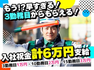 グリーン警備保障株式会社 新横浜営業所 ゆめが丘エリア(待機スタッフ)のアルバイト写真