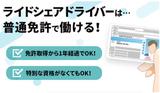 GO株式会社(紹介先:飛鳥交通株式会社 羽田営業所) 大田区エリア0888のアルバイト写真