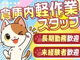 株式会社G.O.A.T._倉庫スタッフ_川崎_日勤(2)のアルバイト写真