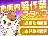 株式会社G.O.A.T._倉庫スタッフ_桑名_夕勤(5)のアルバイト写真
