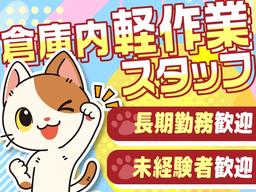 株式会社G.O.A.T_倉庫スタッフ_川崎_日勤(1)