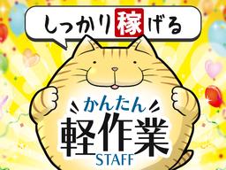 株式会社G.O.A.T_倉庫内軽作業スタッフ_川崎(1)