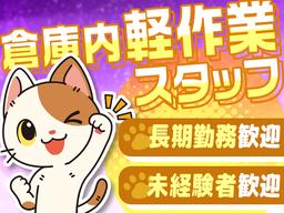 株式会社G.O.A.T_倉庫スタッフ_川崎_夜勤(2)