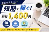株式会社G.O.A.T_【書類チェック/短期募集】(1)のアルバイト写真