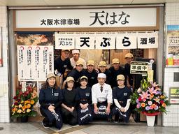 大阪木津市場 天はな 大阪木津市場本店