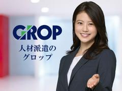 株式会社グロップ 広島オフィス/HRS0012 152159のアルバイト