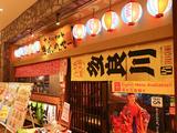 GYRO HOLDINGS株式会社/ナンクルナイサ きばいやんせー 京橋店02のアルバイト写真