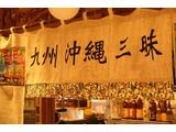 GYRO HOLDINGS株式会社/ナンクルナイサ きばいやんせー 神保町店01のアルバイト写真