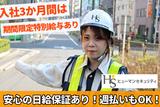 ヒューマンセキュリティ株式会社 交通誘導警備/アルバイト・パート(綾瀬エリア)のアルバイト写真