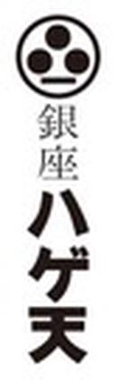 KUSHIハゲ天 船橋東武店のアルバイト写真